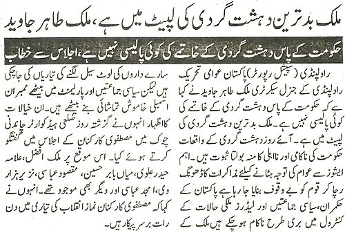 تحریک منہاج القرآن Minhaj-ul-Quran  Print Media Coverage پرنٹ میڈیا کوریج Daily pakistan Niazi Page 2